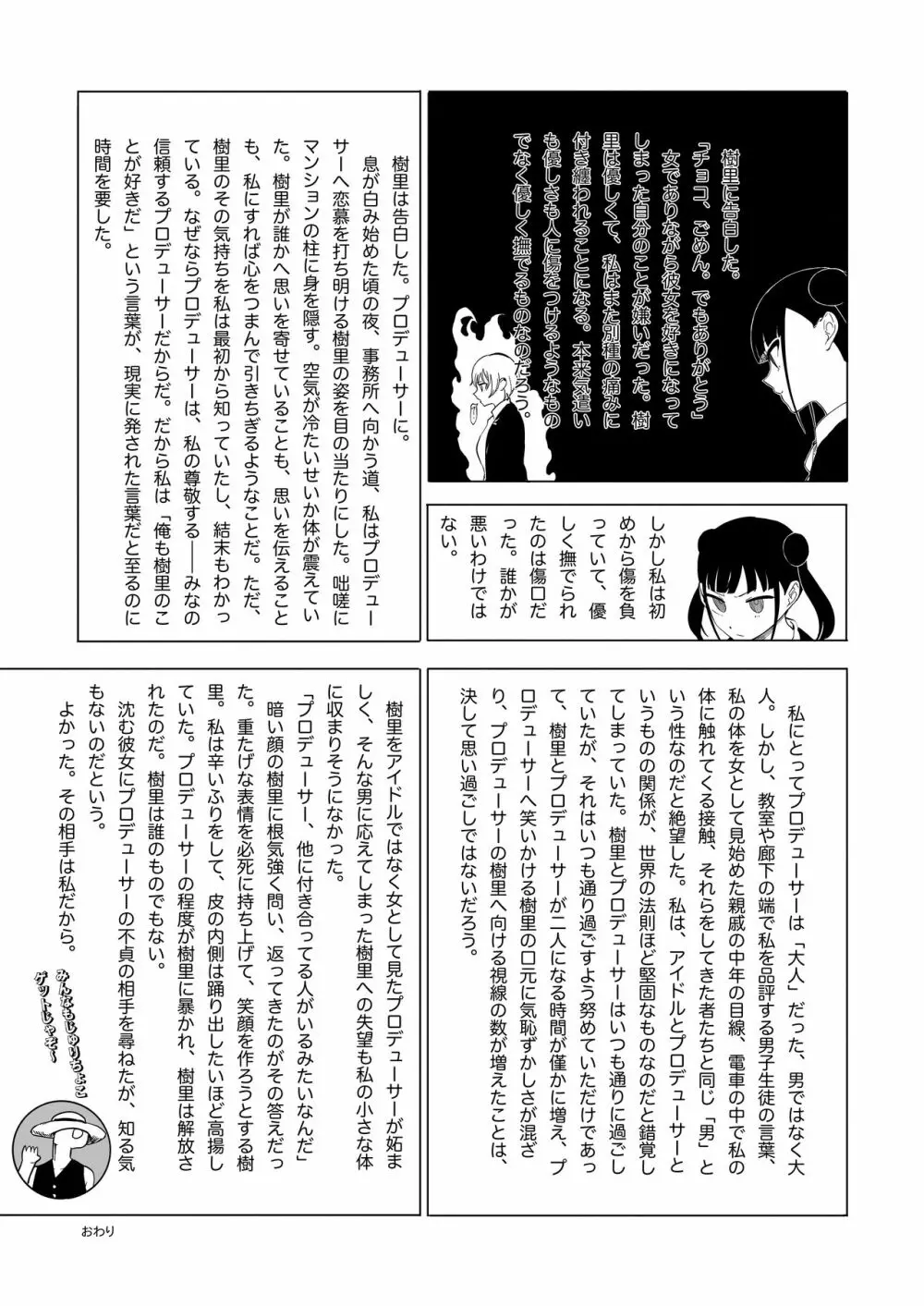 櫻木真乃ドスケベ合同誌『むんっNIGHTのせいにして』 - page93