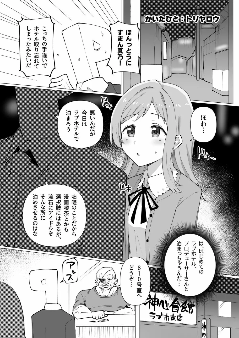 櫻木真乃ドスケベ合同誌『むんっNIGHTのせいにして』 - page99