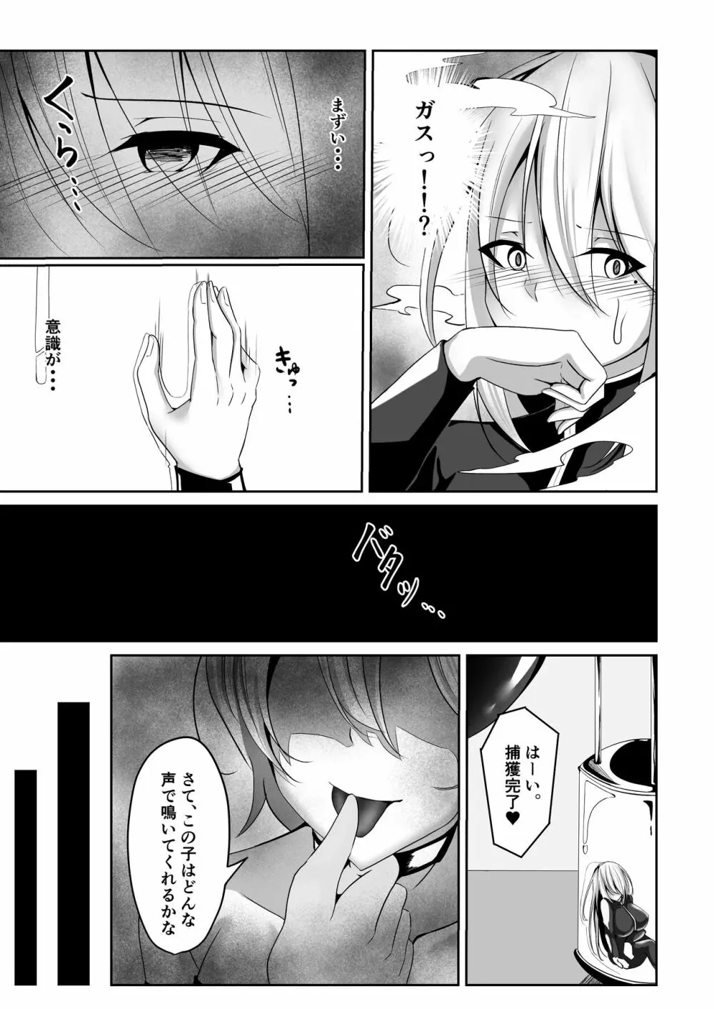 女スパイエリサ～快楽堕ち編～ - page11