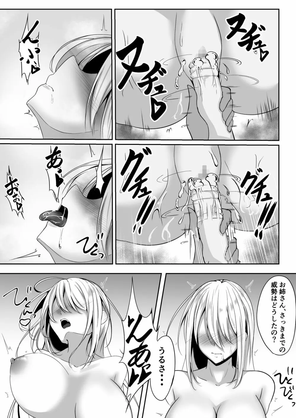 女スパイエリサ～快楽堕ち編～ - page29