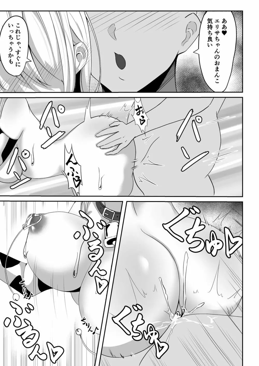 女スパイエリサ～快楽堕ち編～ - page45