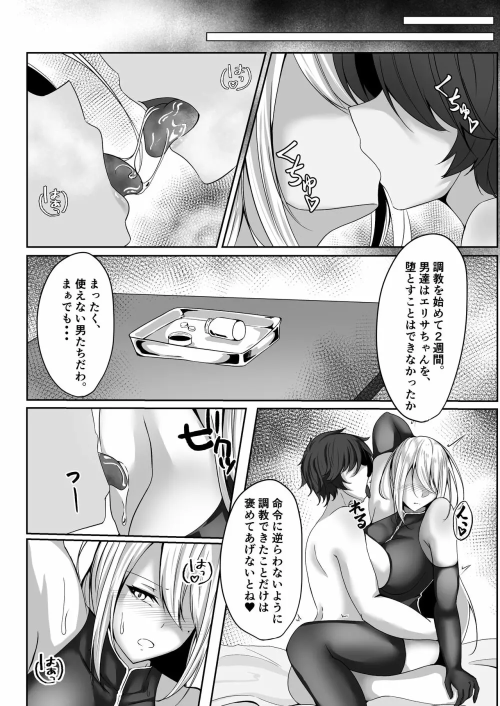 女スパイエリサ～快楽堕ち編～ - page50