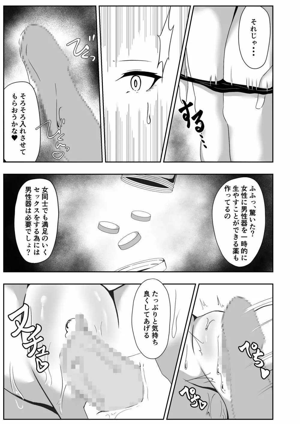 女スパイエリサ～快楽堕ち編～ - page54