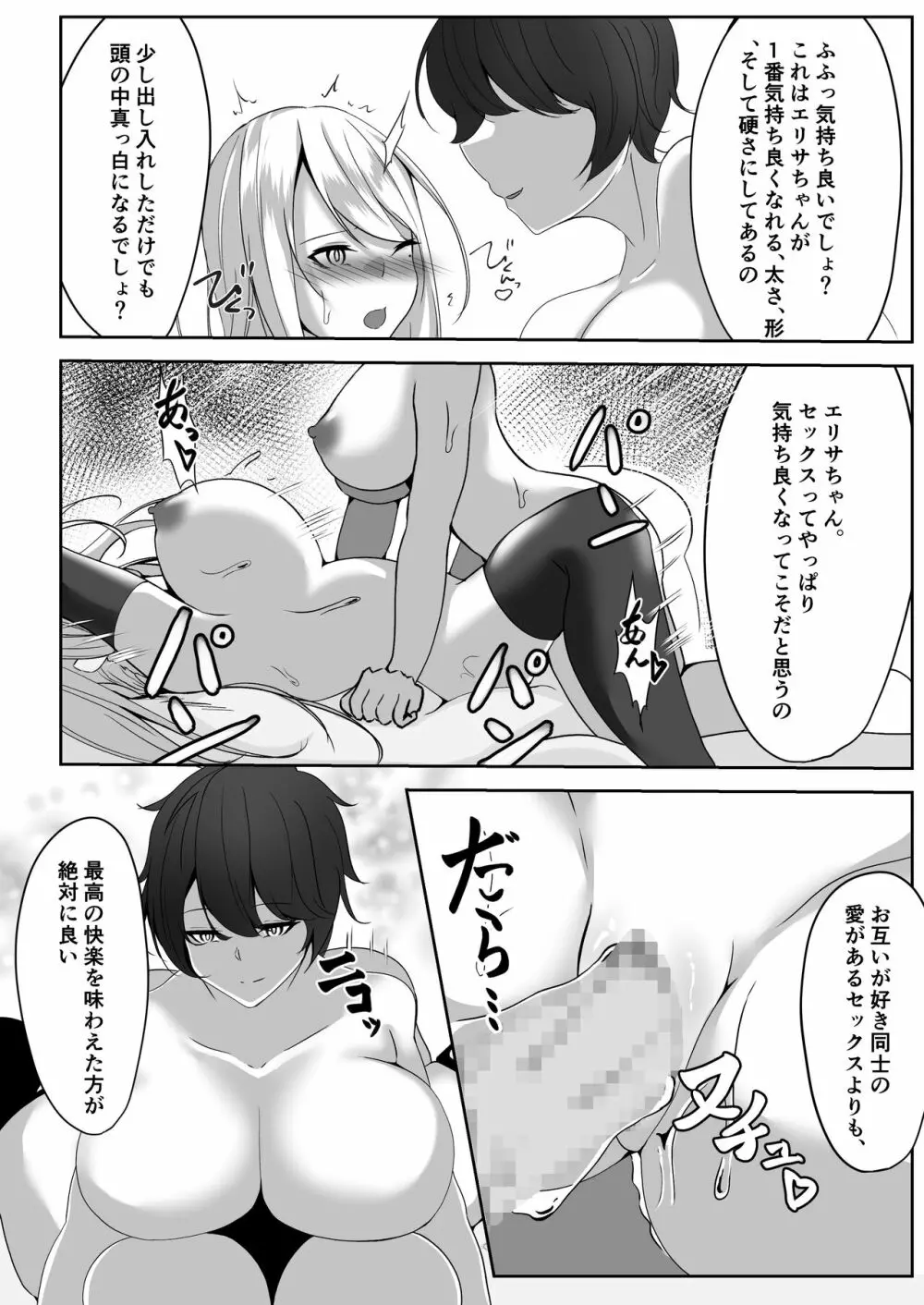 女スパイエリサ～快楽堕ち編～ - page56