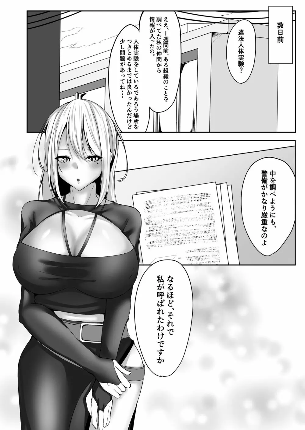 女スパイエリサ～快楽堕ち編～ - page6