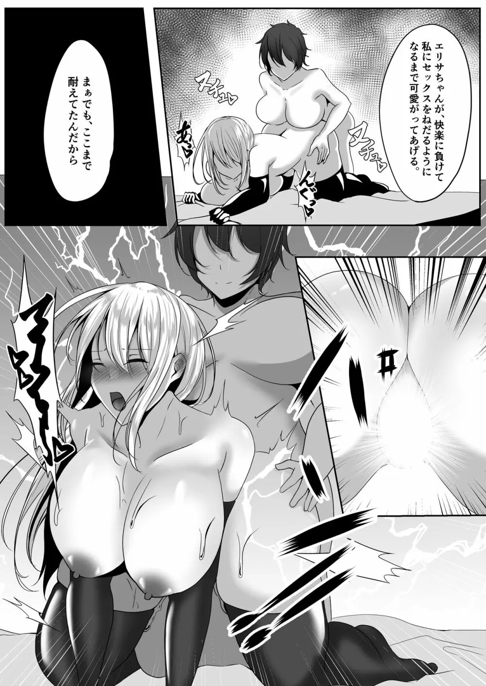 女スパイエリサ～快楽堕ち編～ - page60