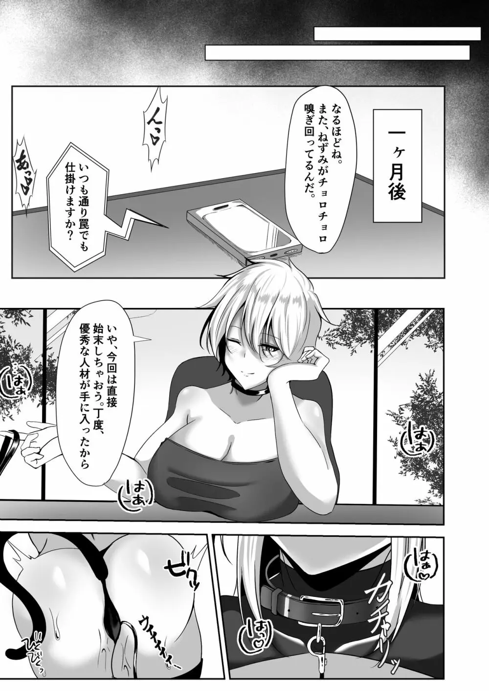 女スパイエリサ～快楽堕ち編～ - page62