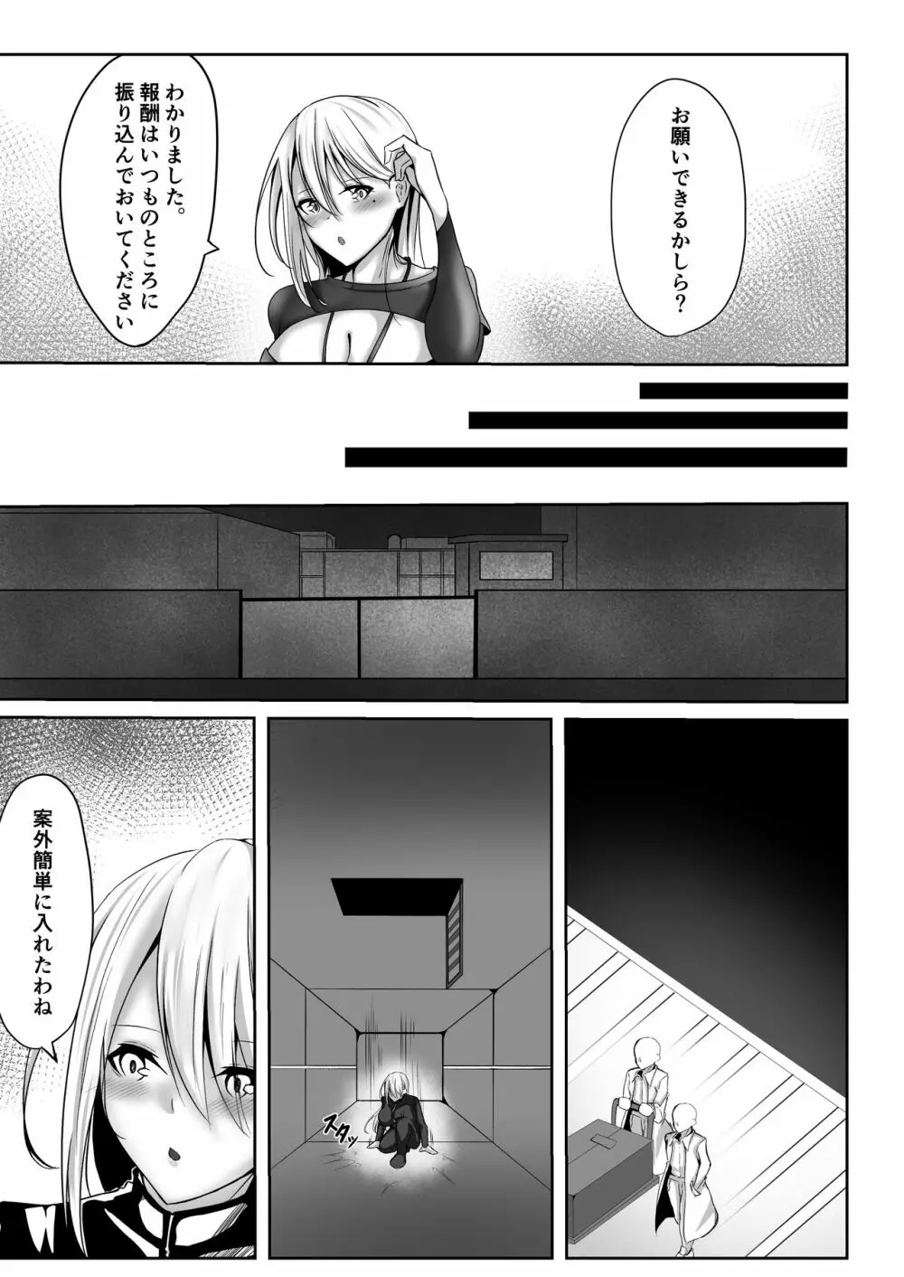 女スパイエリサ～快楽堕ち編～ - page7