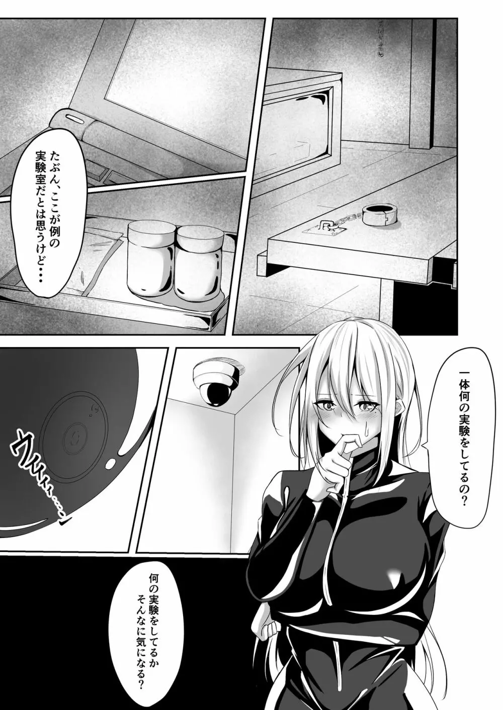 女スパイエリサ～快楽堕ち編～ - page9