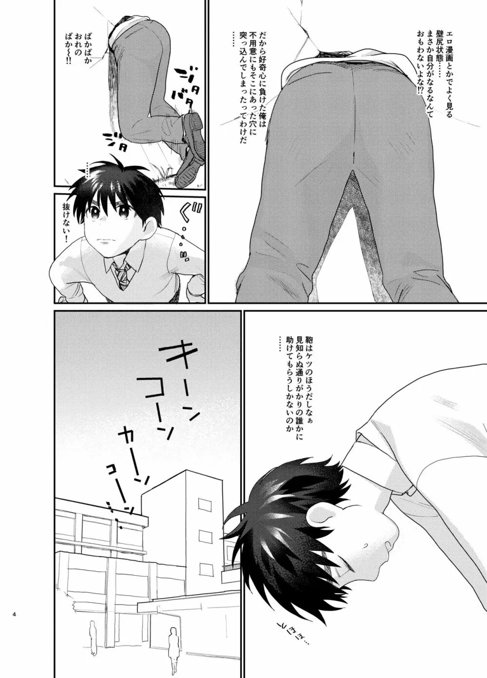 ふつうの1○DKな俺が壁にはまったからってエロ同人誌みたいなことになるはずが - page2