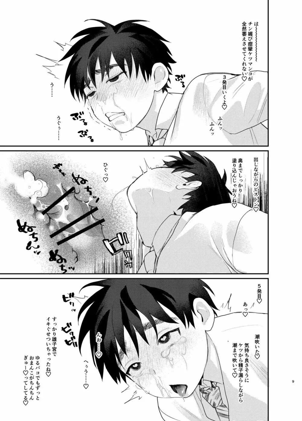 ふつうの1○DKな俺が壁にはまったからってエロ同人誌みたいなことになるはずが - page7