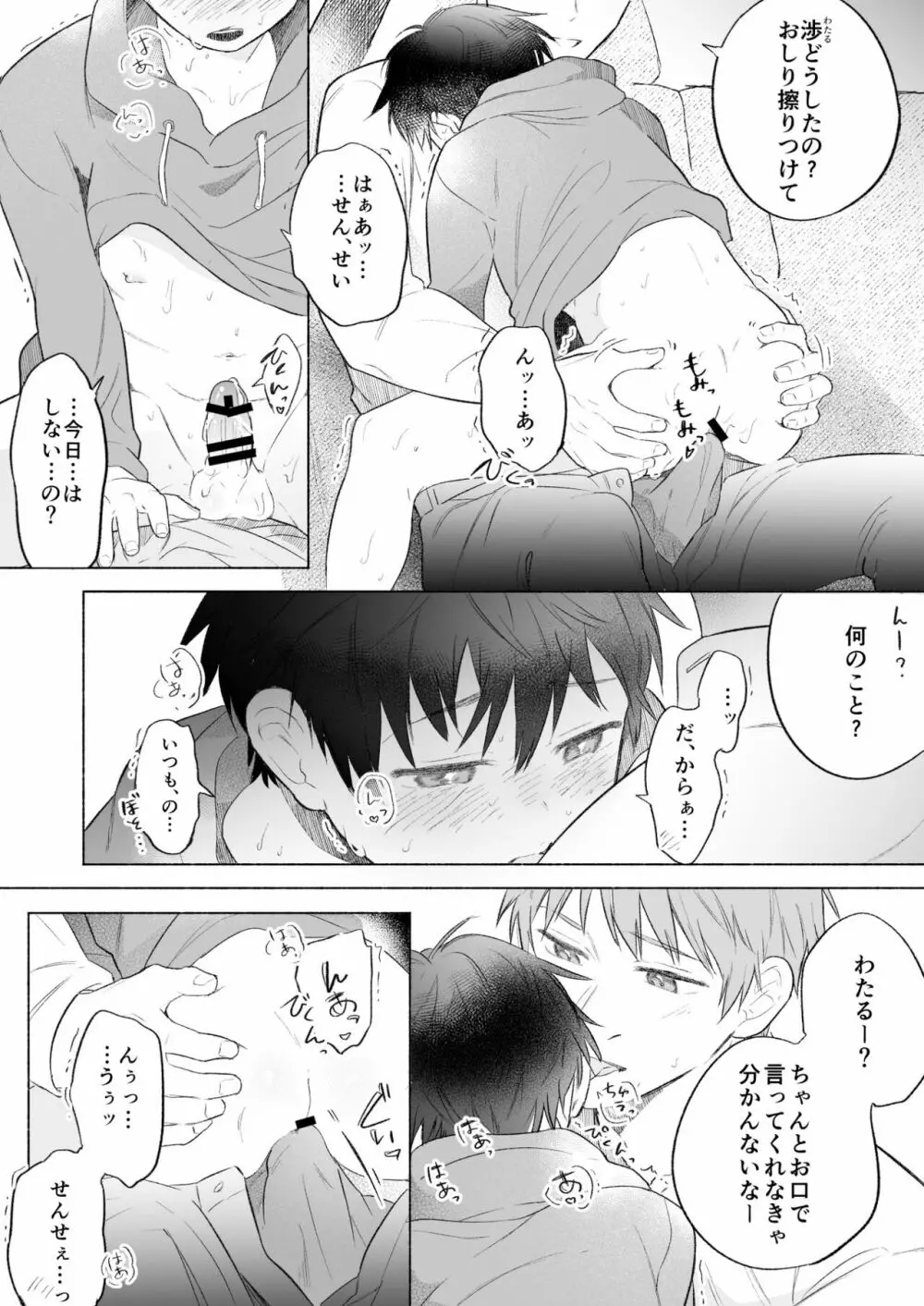 わたるくんは×××がしたい② - page17