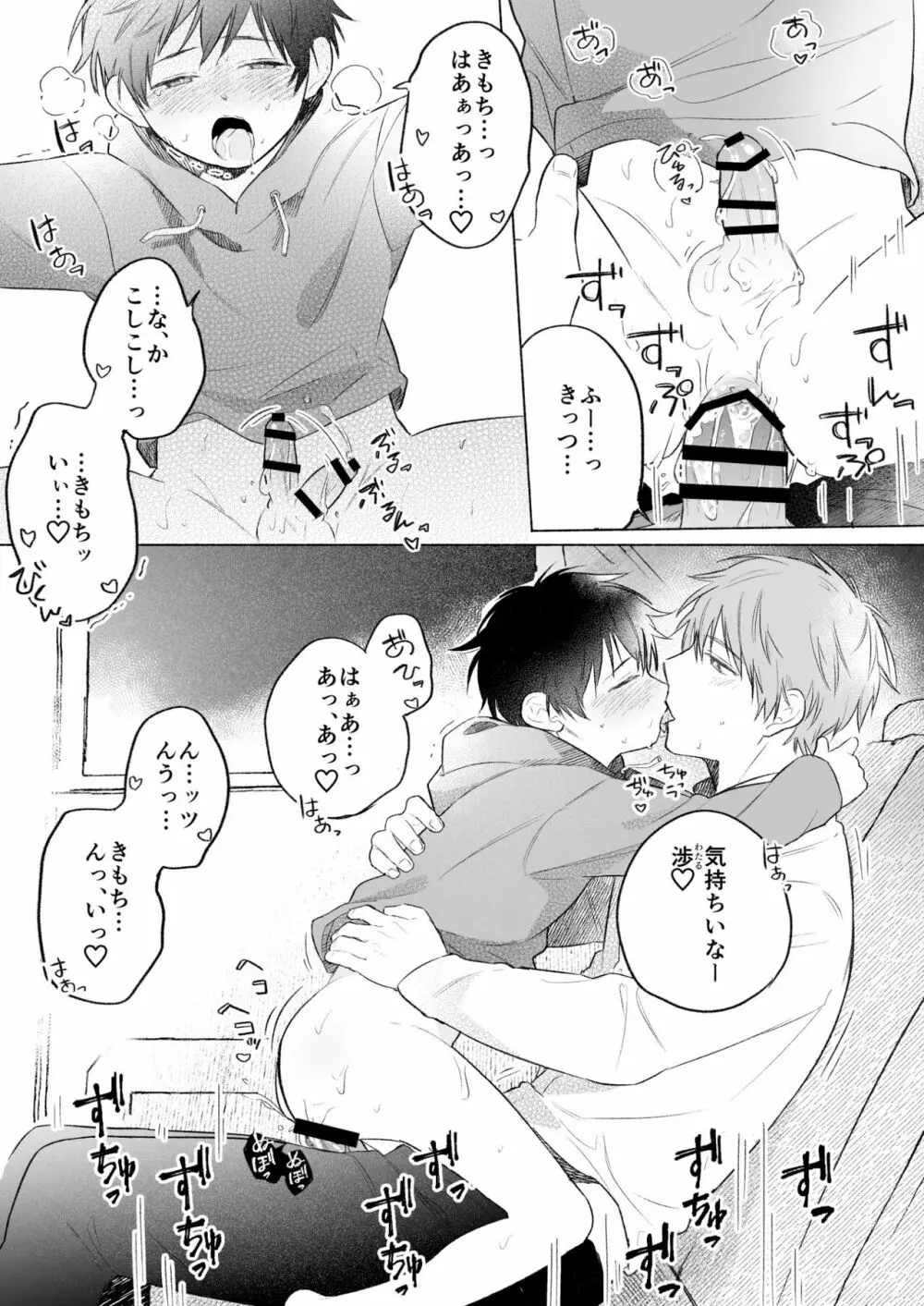 わたるくんは×××がしたい② - page19