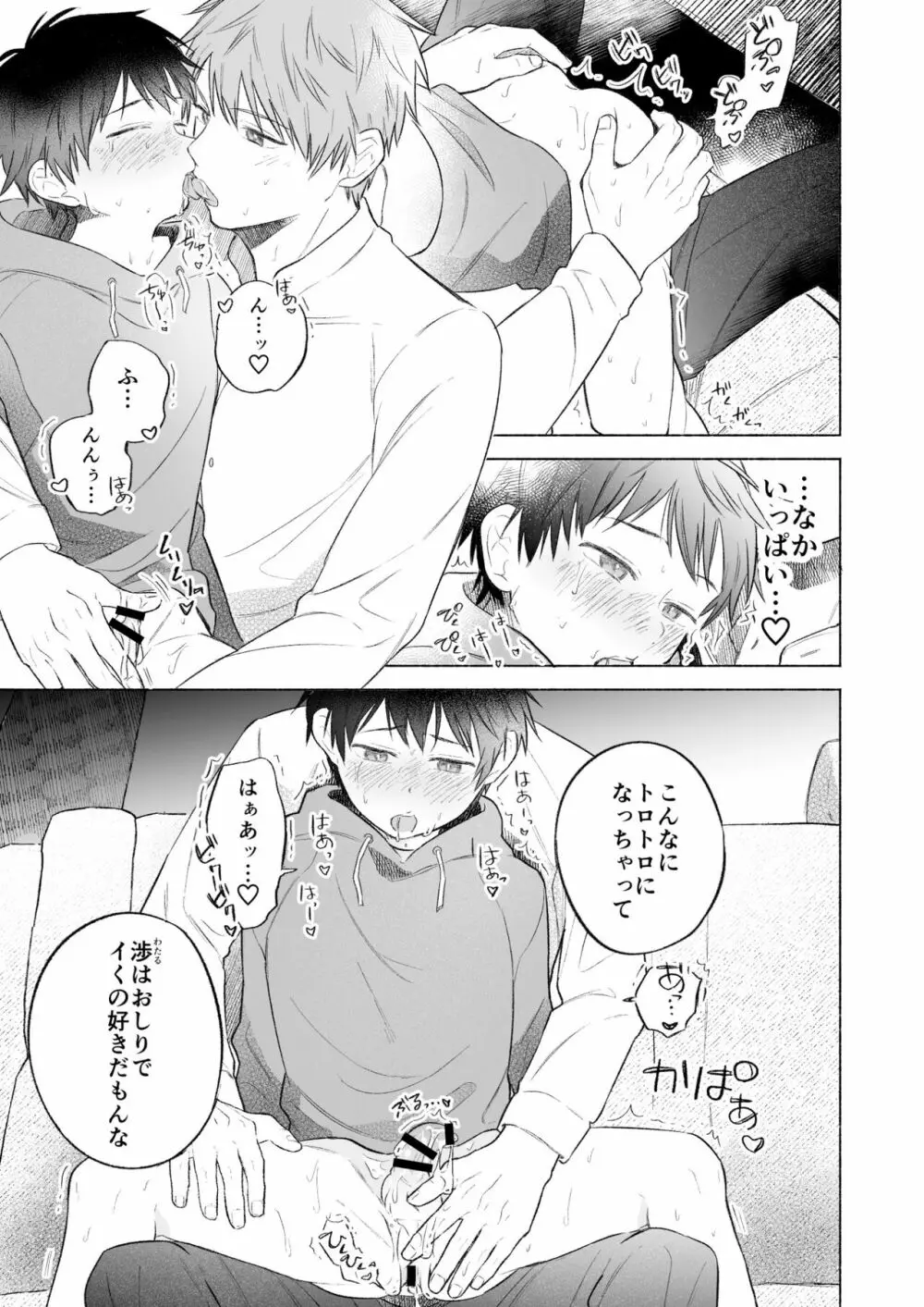 わたるくんは×××がしたい② - page21