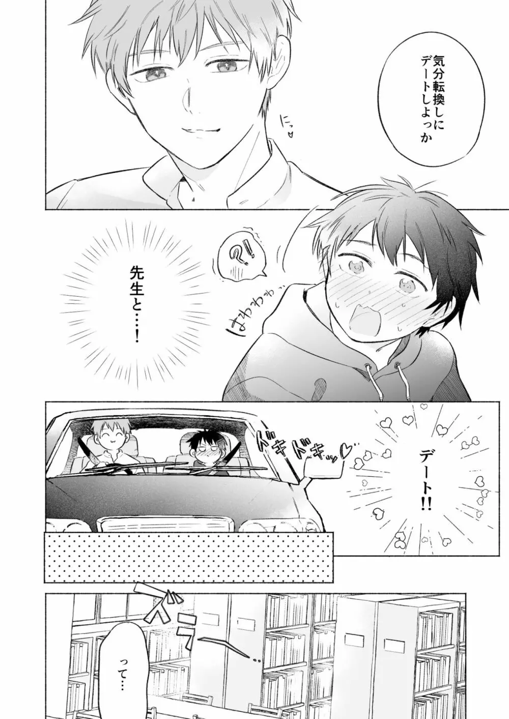 わたるくんは×××がしたい② - page4