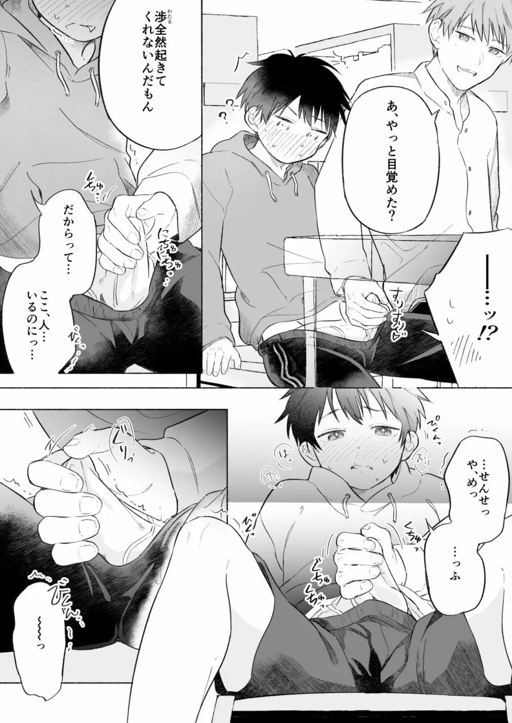 わたるくんは×××がしたい② - page7