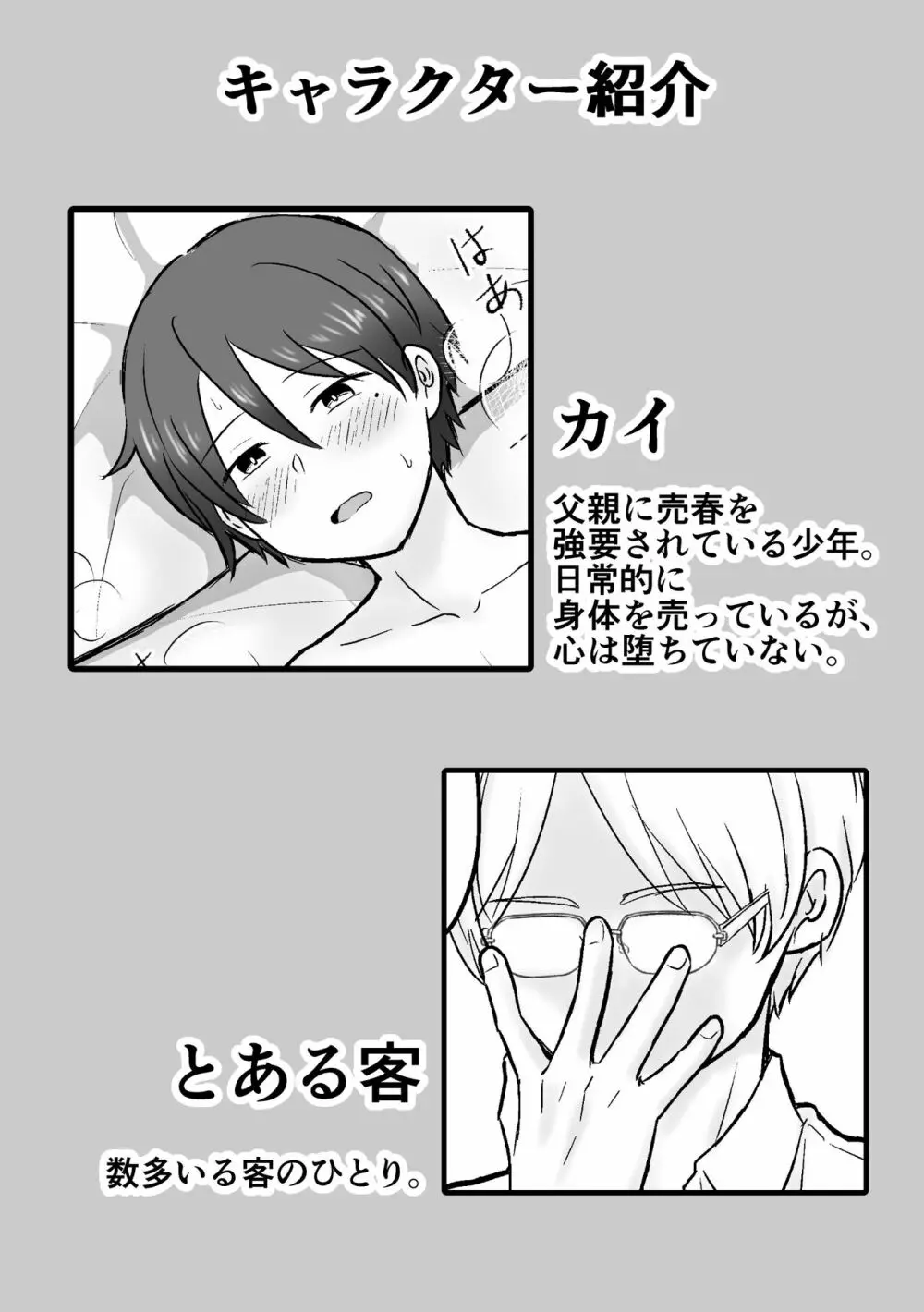 娼年姦〜腰振り連続絶頂〜 - page2