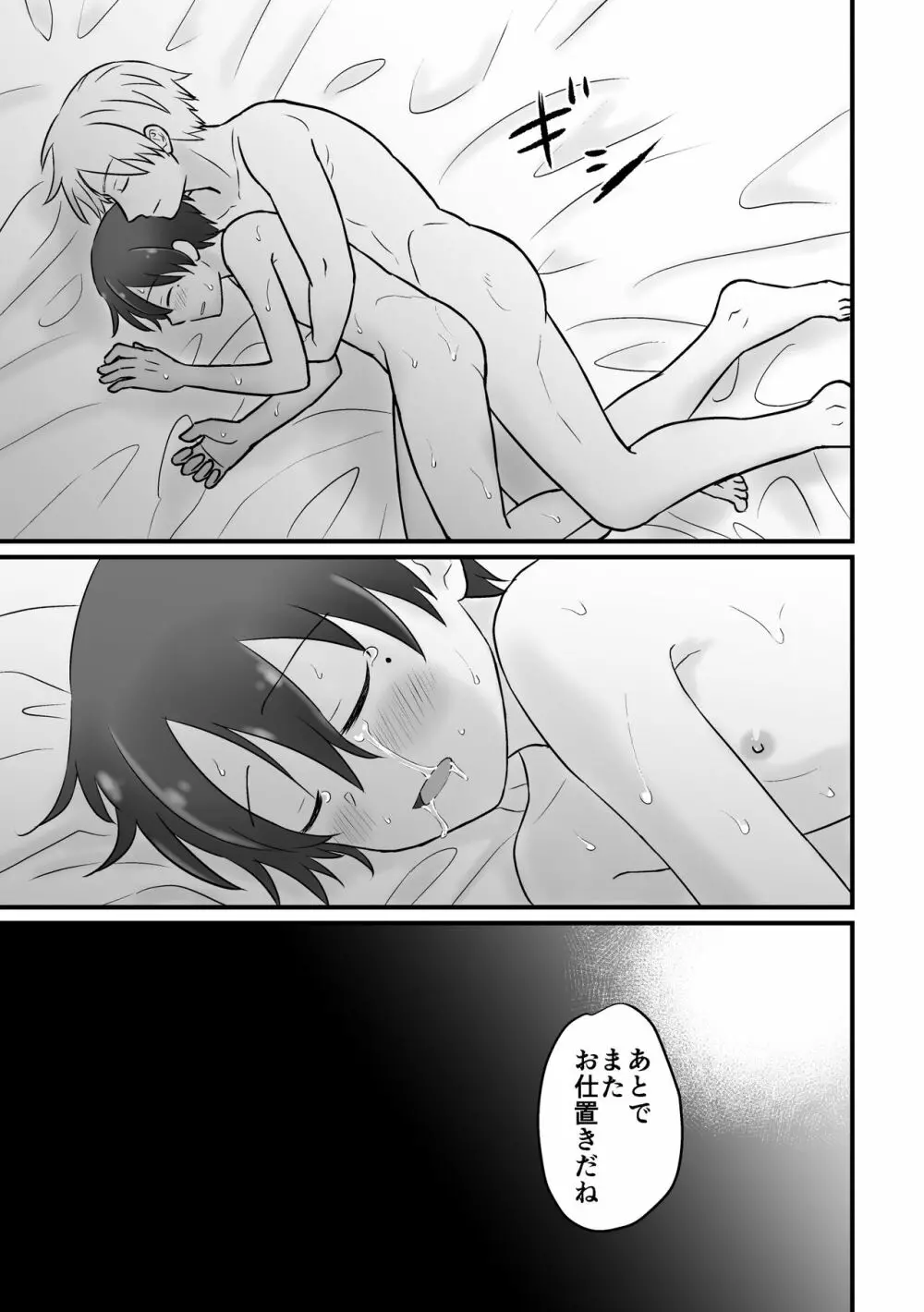 娼年姦〜腰振り連続絶頂〜 - page32