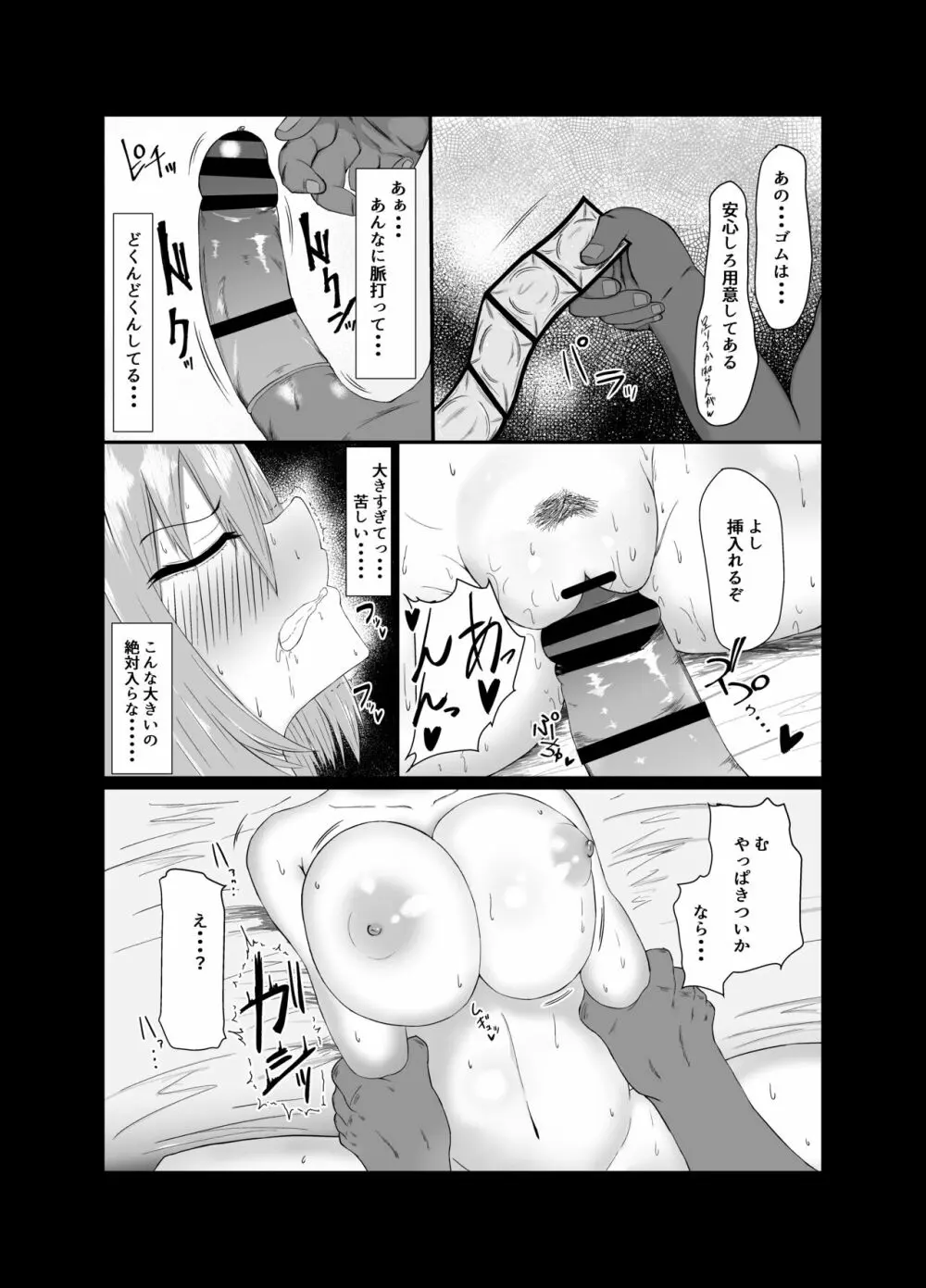 四葉が堕ちる話 - page10