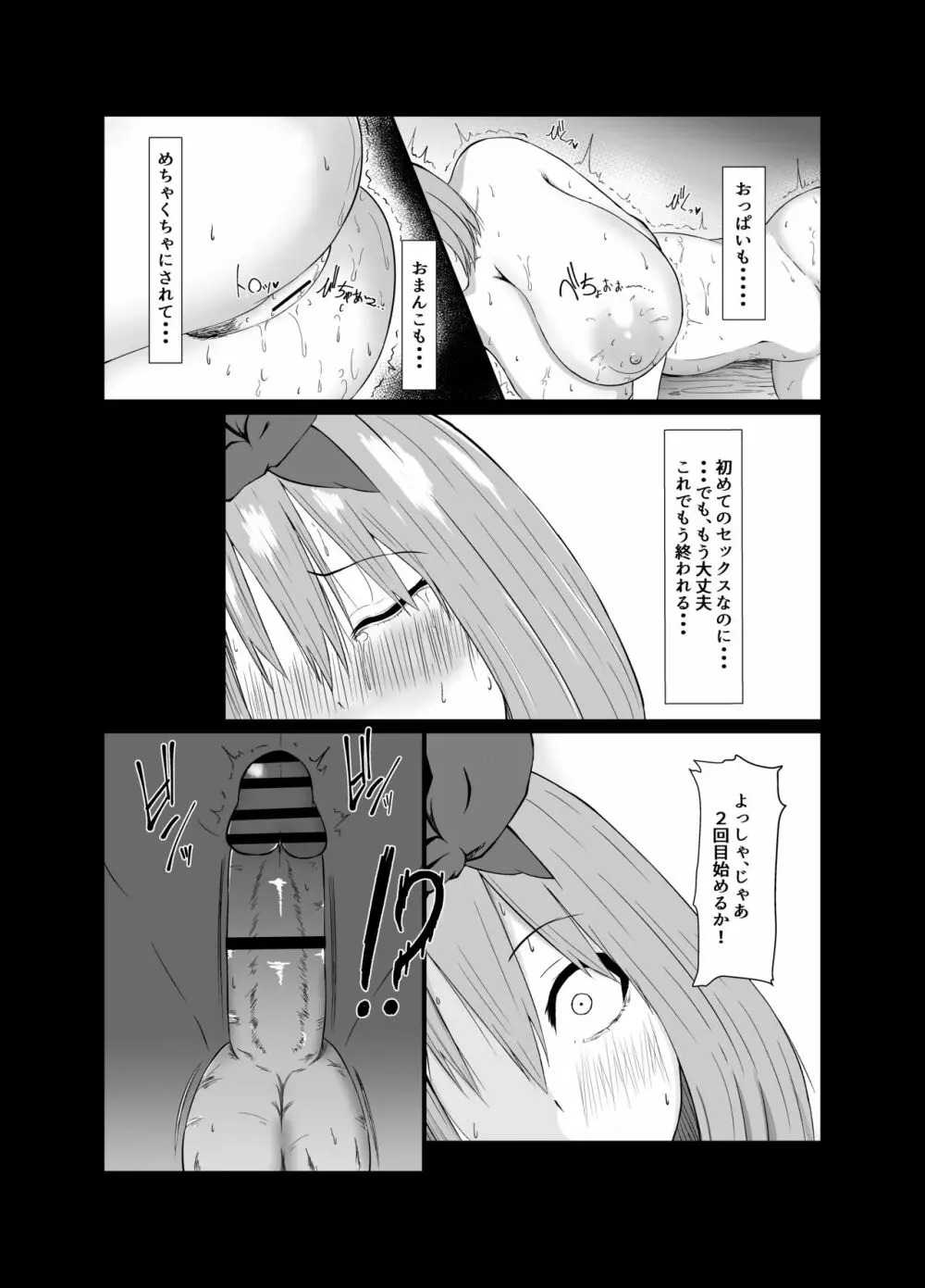 四葉が堕ちる話 - page16