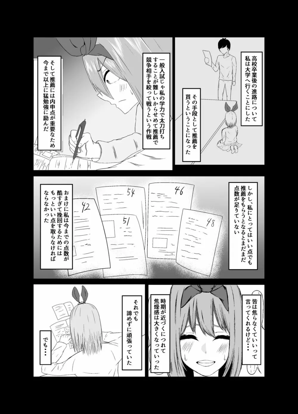 四葉が堕ちる話 - page2