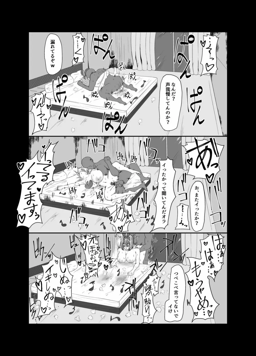 四葉が堕ちる話 - page23