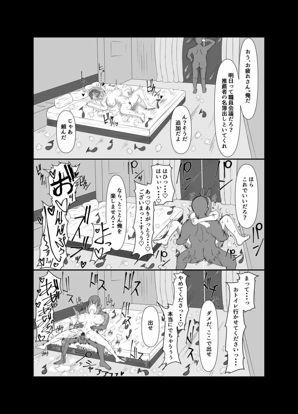 四葉が堕ちる話 - page24