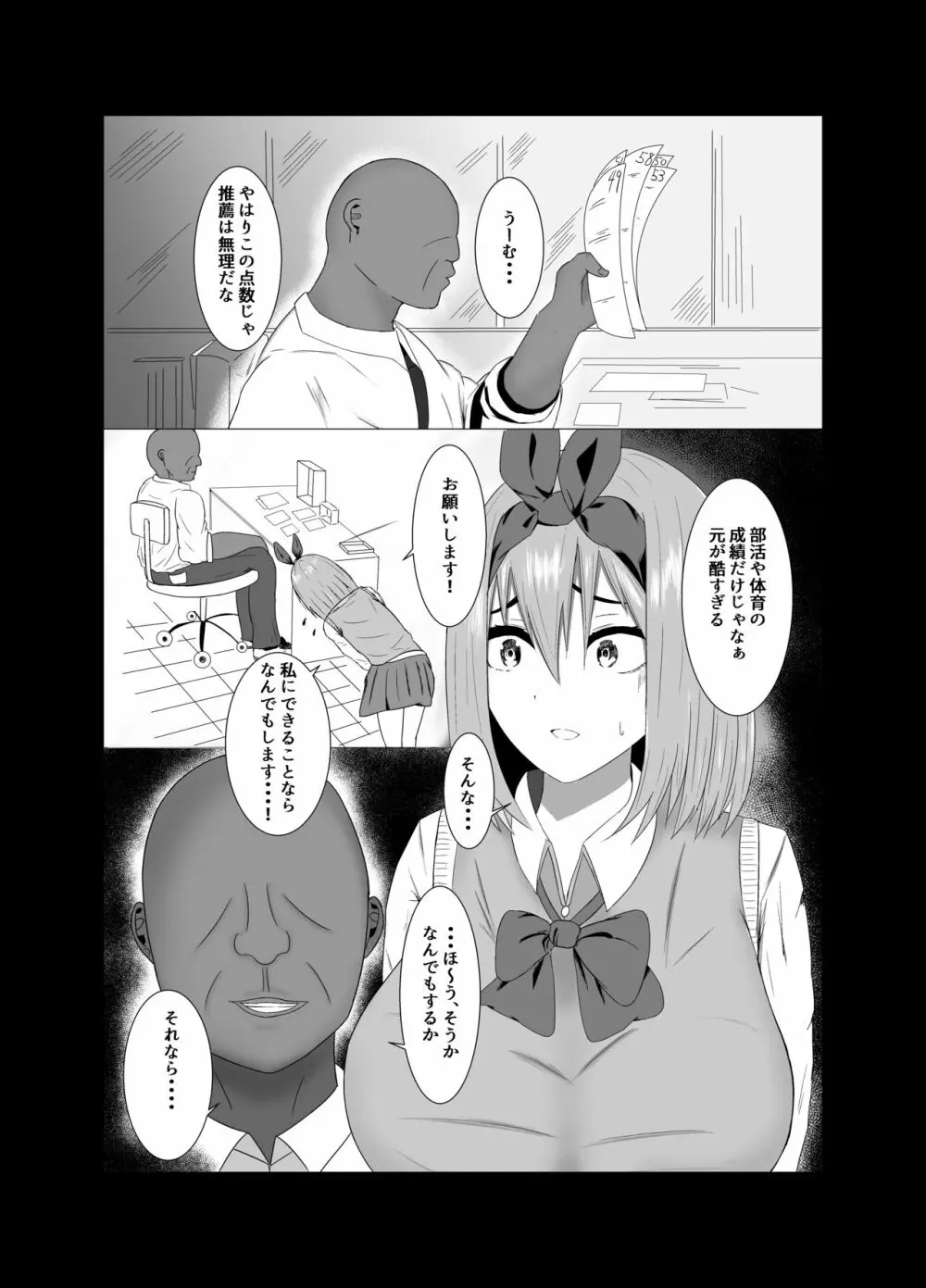 四葉が堕ちる話 - page3