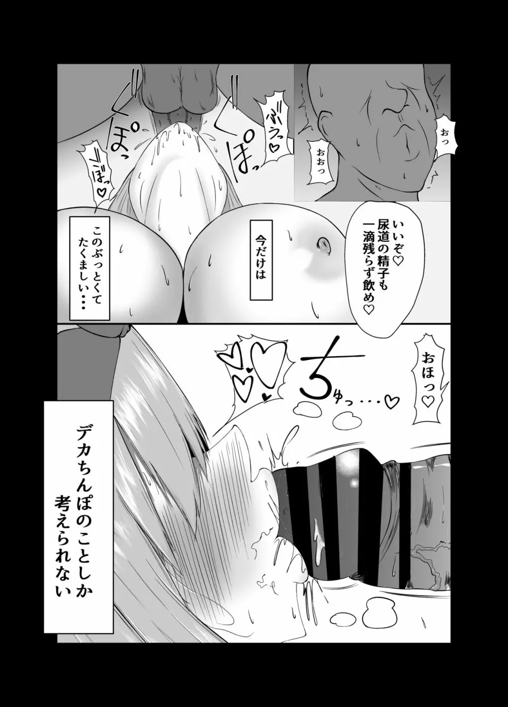 四葉が堕ちる話 - page33