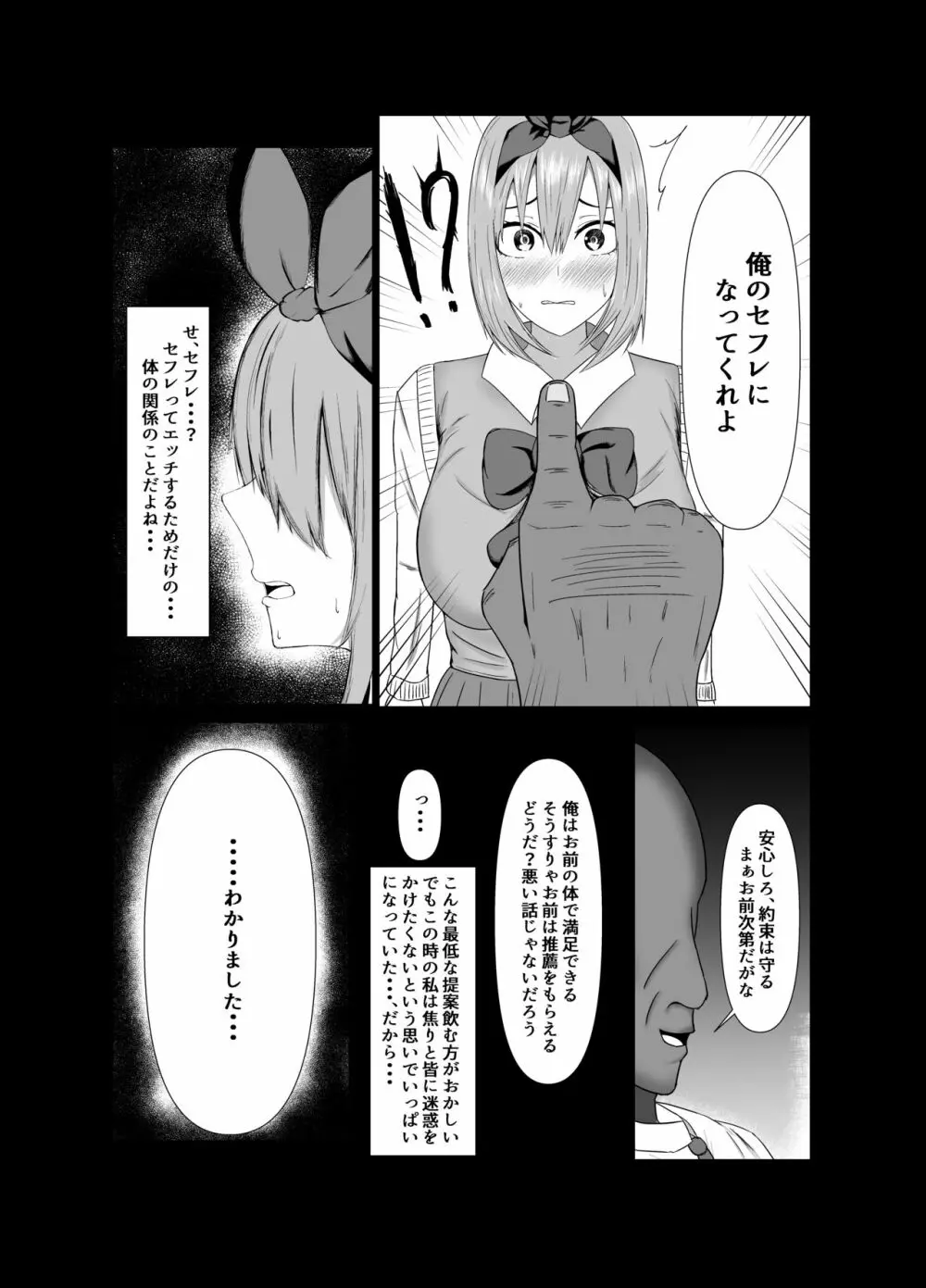 四葉が堕ちる話 - page4