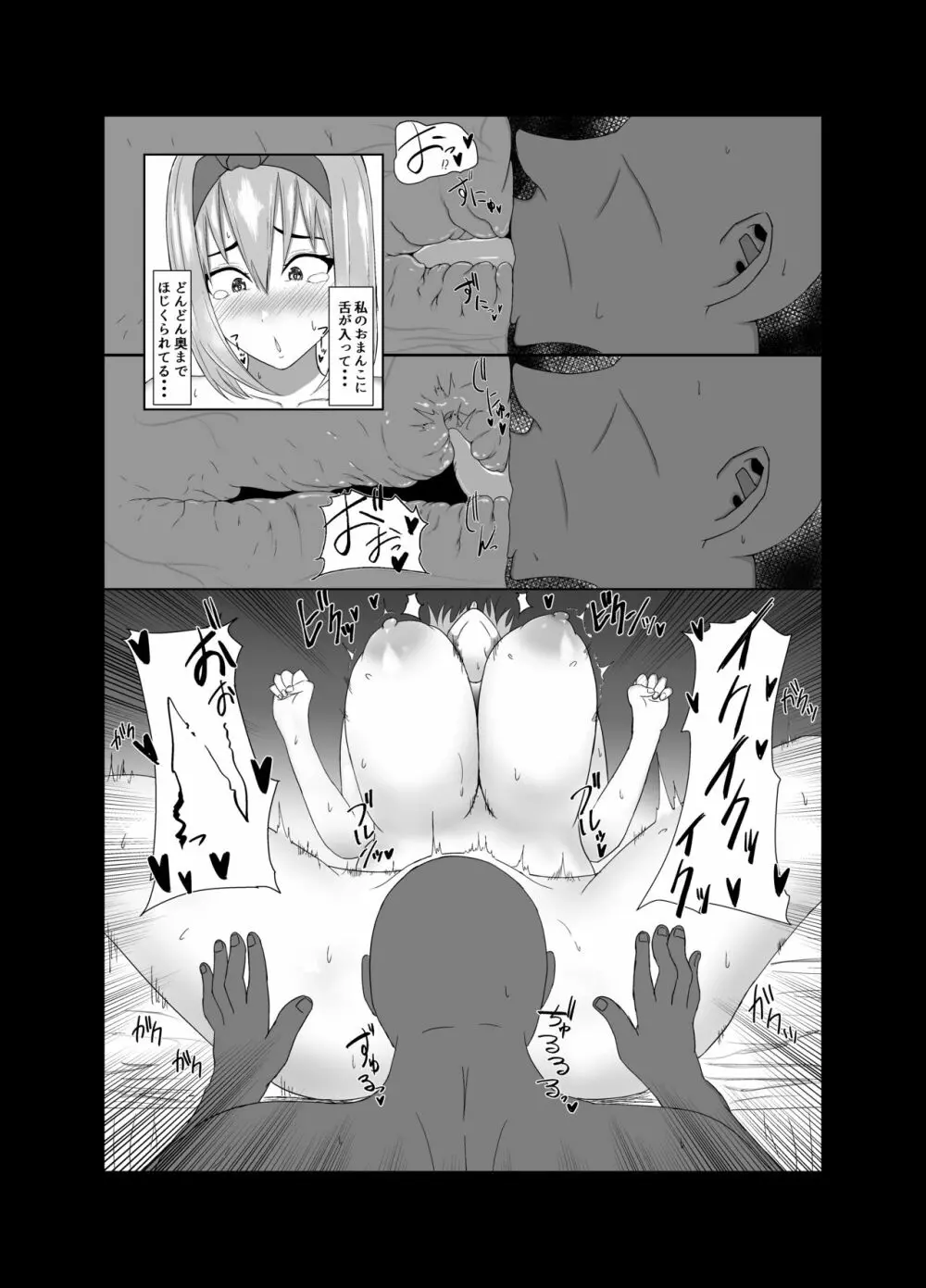 四葉が堕ちる話 - page7