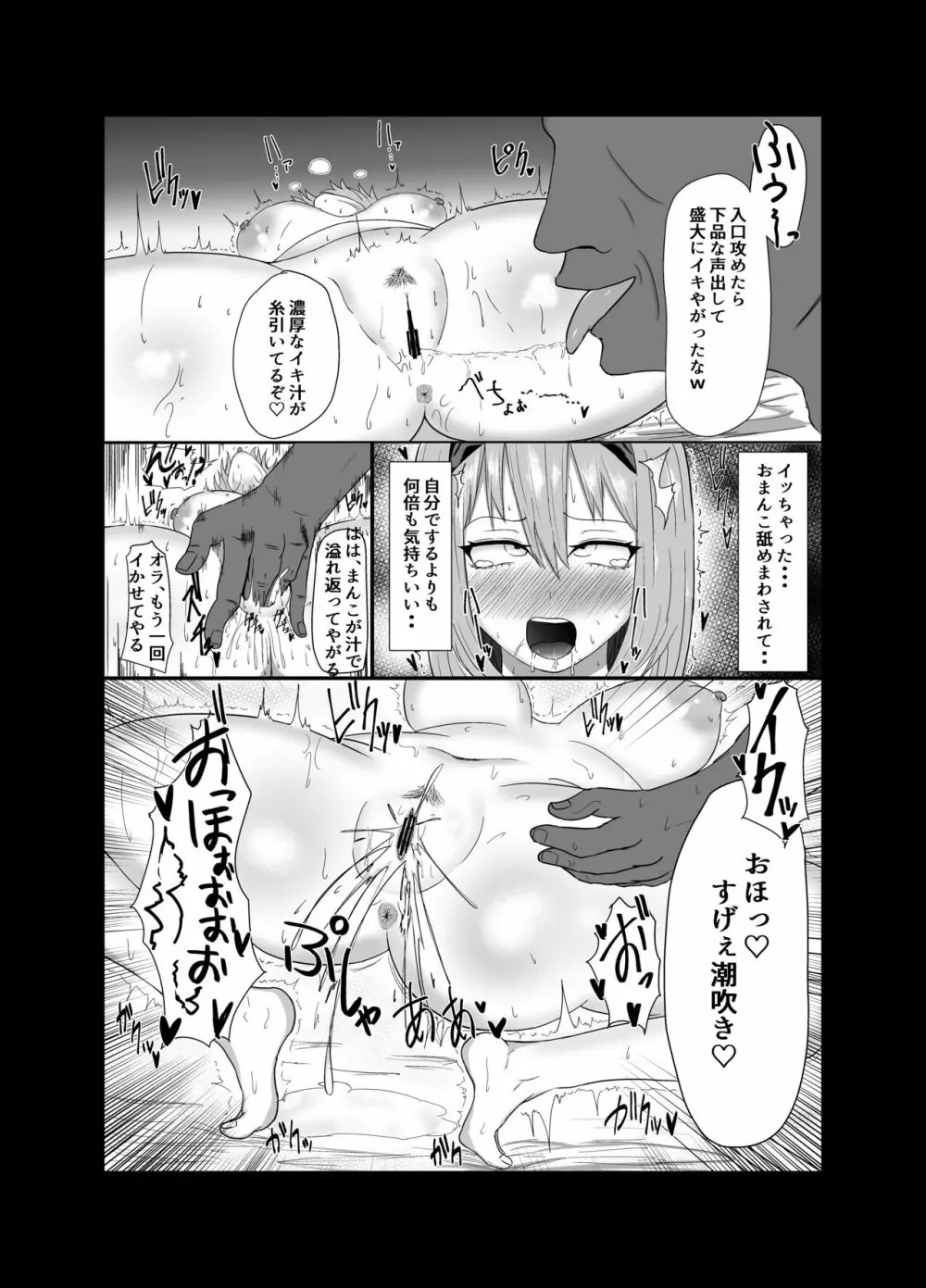 四葉が堕ちる話 - page8