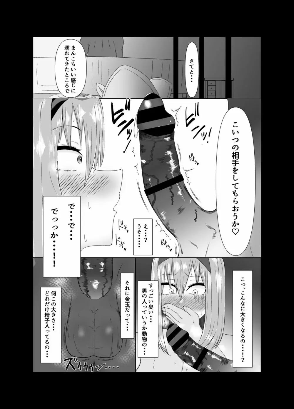 四葉が堕ちる話 - page9