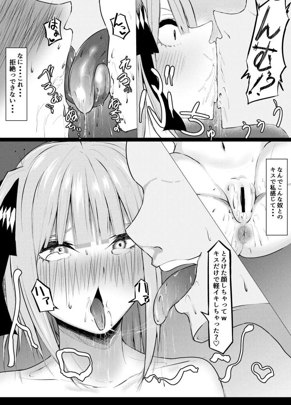 一花と二乃が堕ちる話 - page14