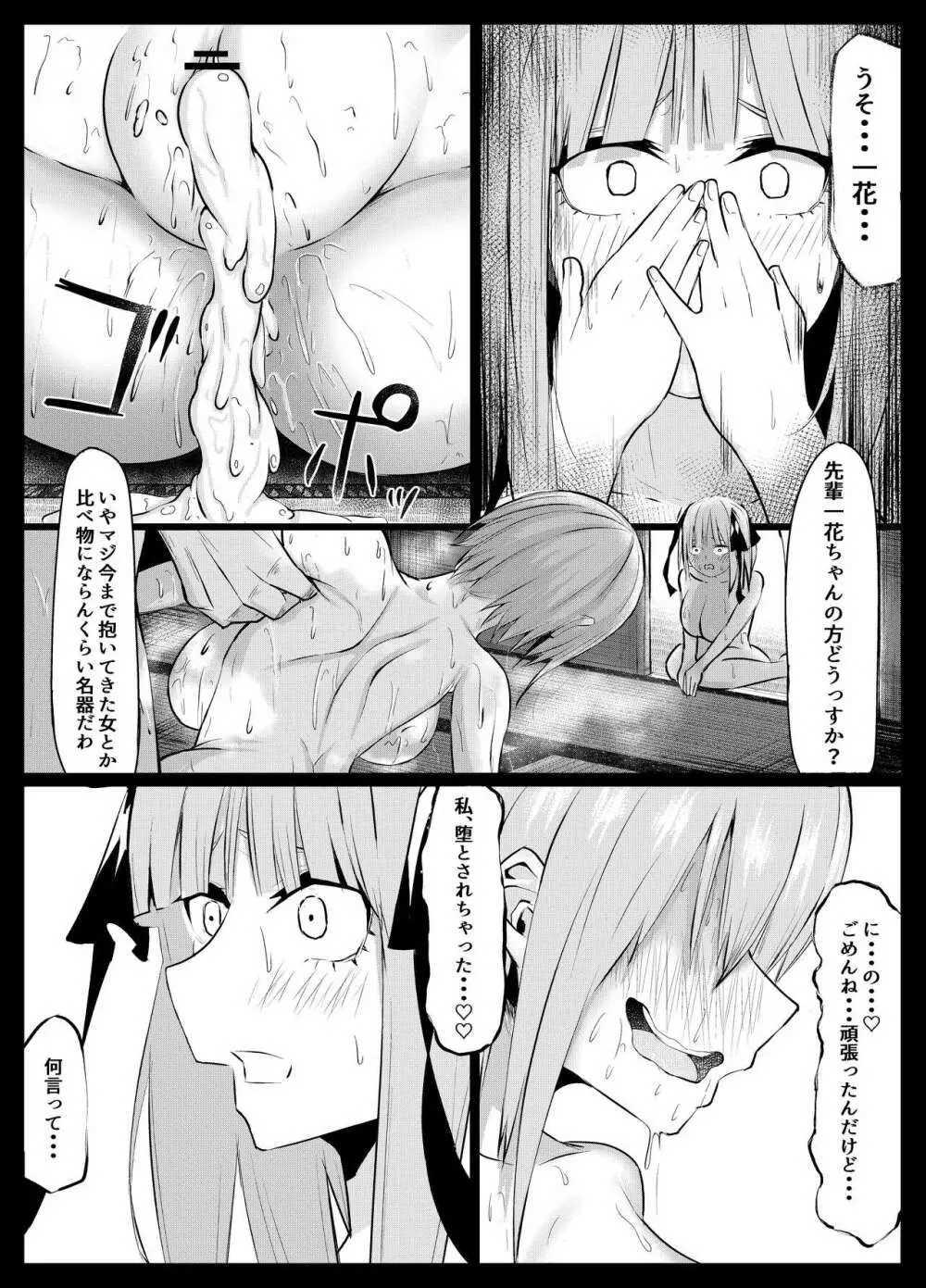 一花と二乃が堕ちる話 - page28