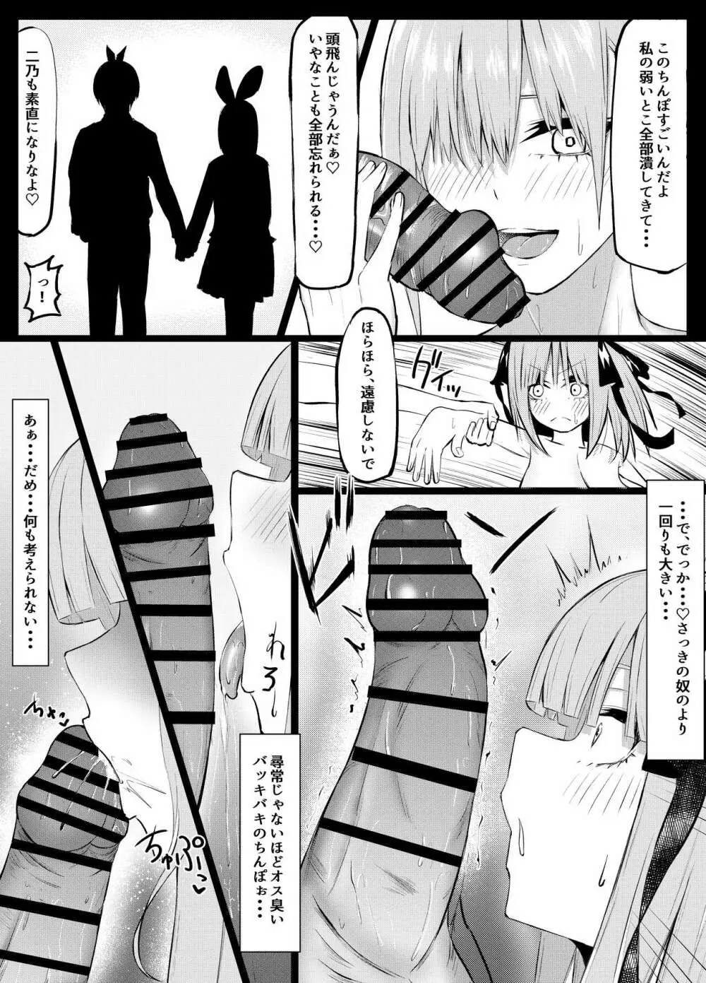 一花と二乃が堕ちる話 - page29