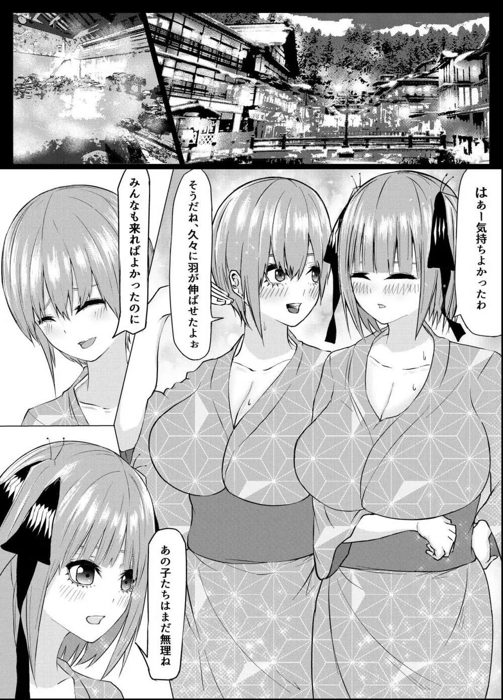 一花と二乃が堕ちる話 - page3