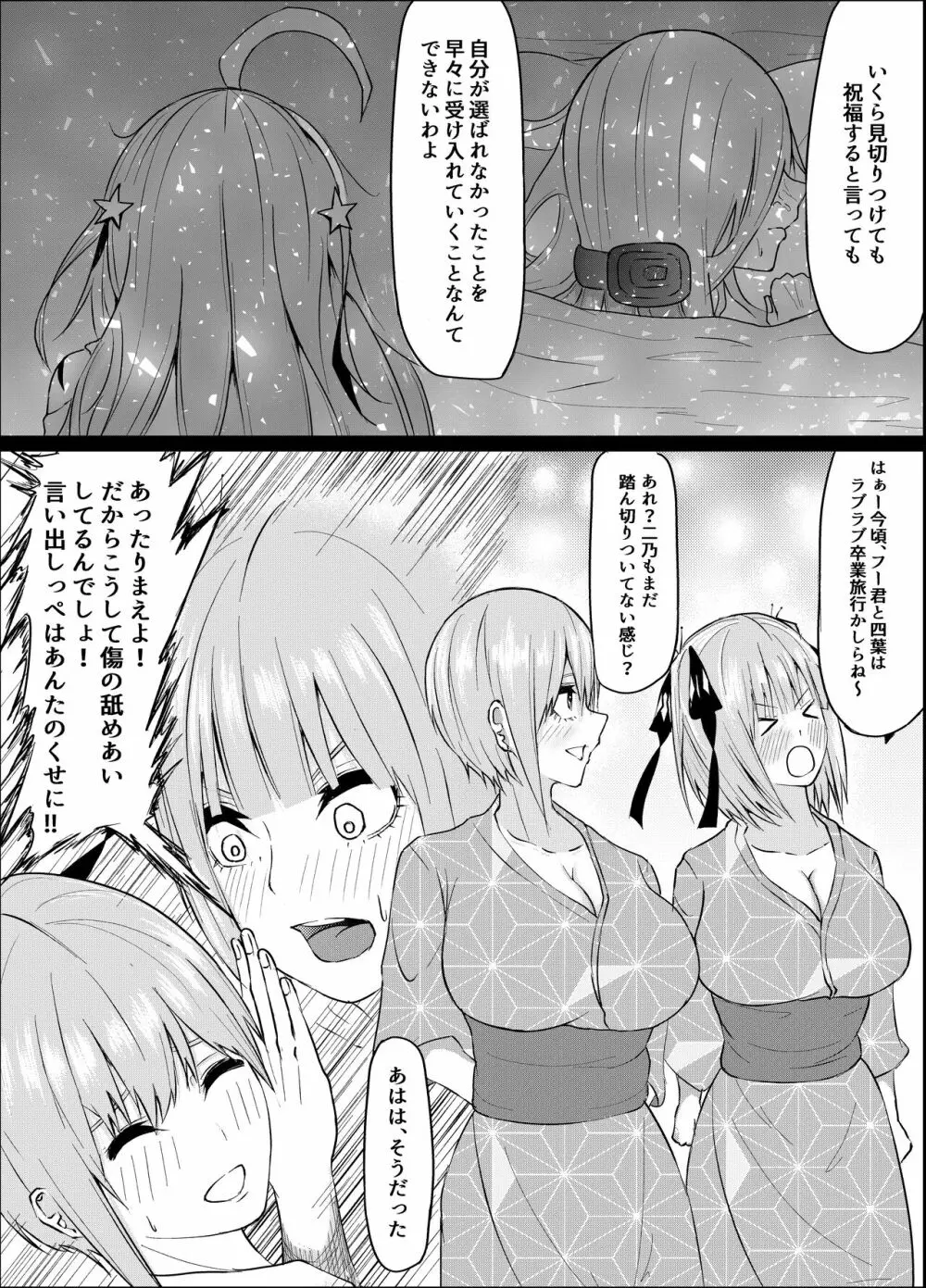 一花と二乃が堕ちる話 - page4