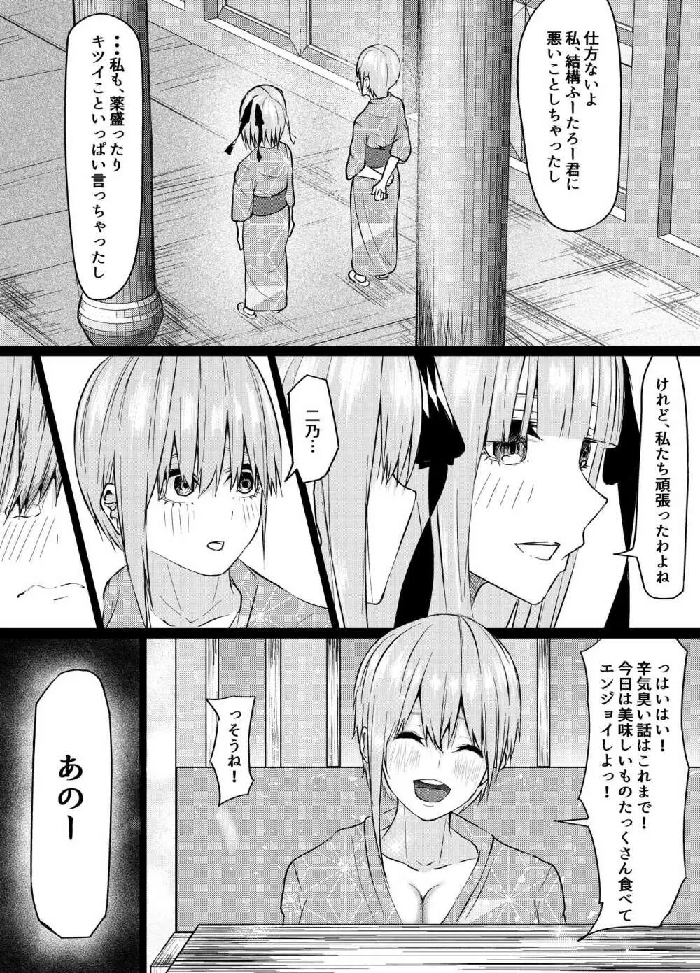 一花と二乃が堕ちる話 - page5