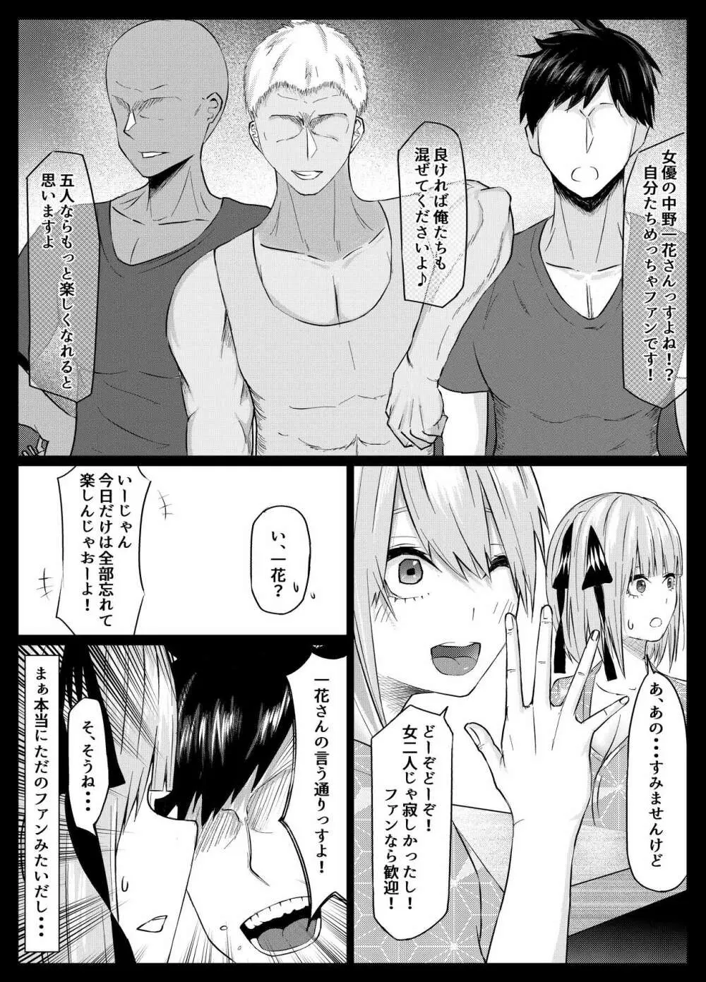 一花と二乃が堕ちる話 - page6