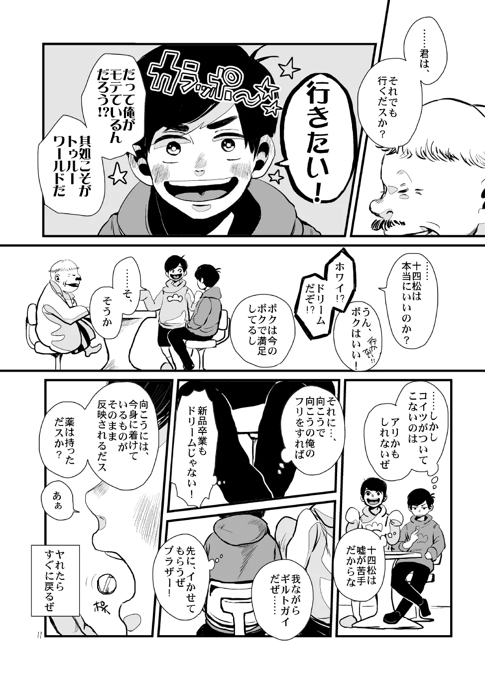 さよならテンダーテンダー vol.1 - page10