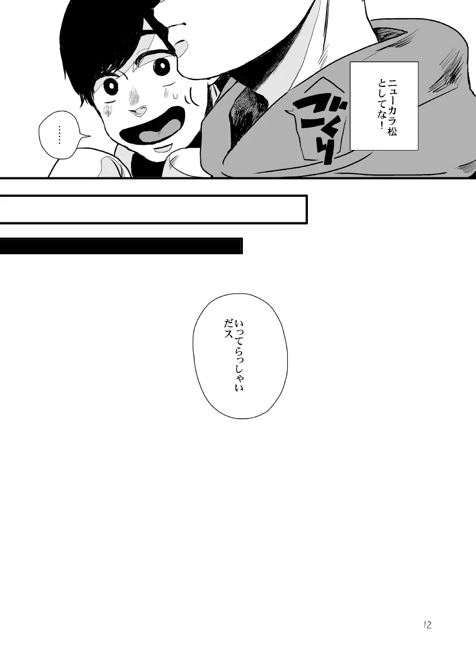 さよならテンダーテンダー vol.1 - page11