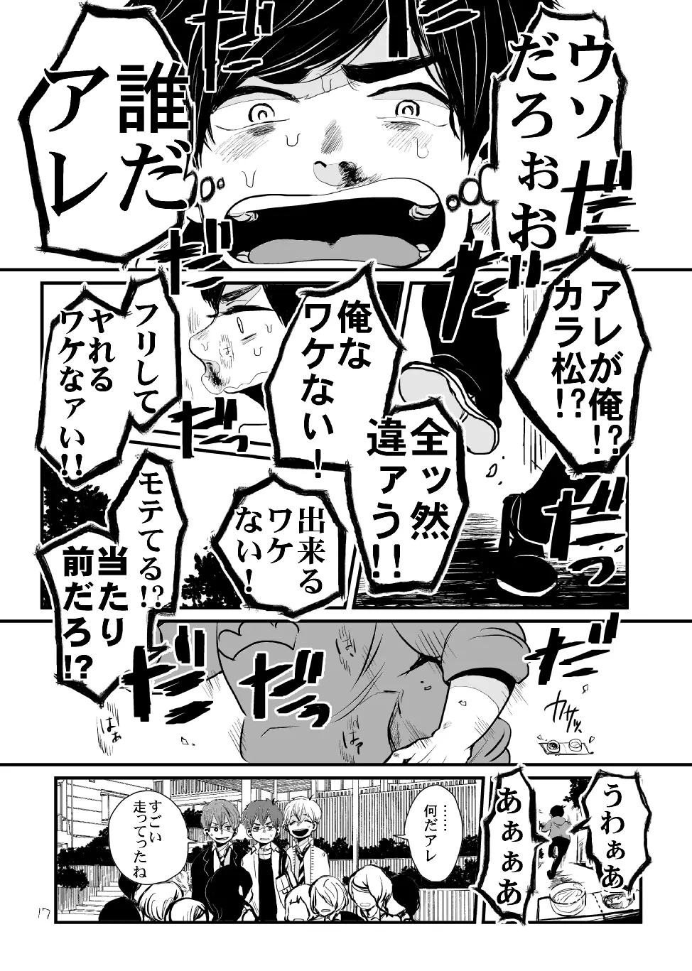 さよならテンダーテンダー vol.1 - page16