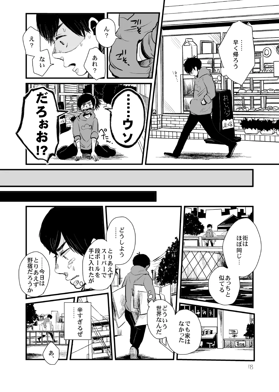 さよならテンダーテンダー vol.1 - page17