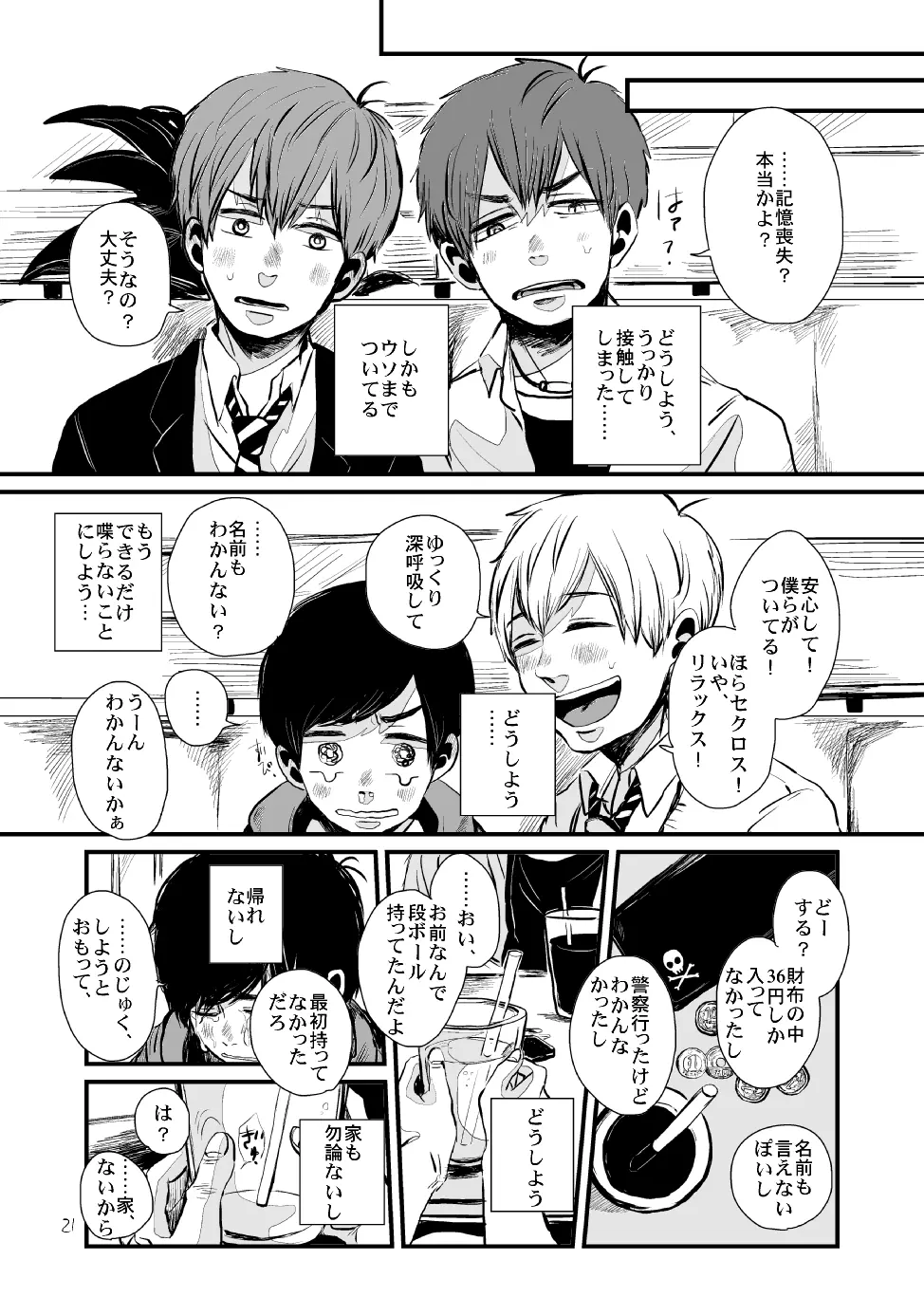 さよならテンダーテンダー vol.1 - page20