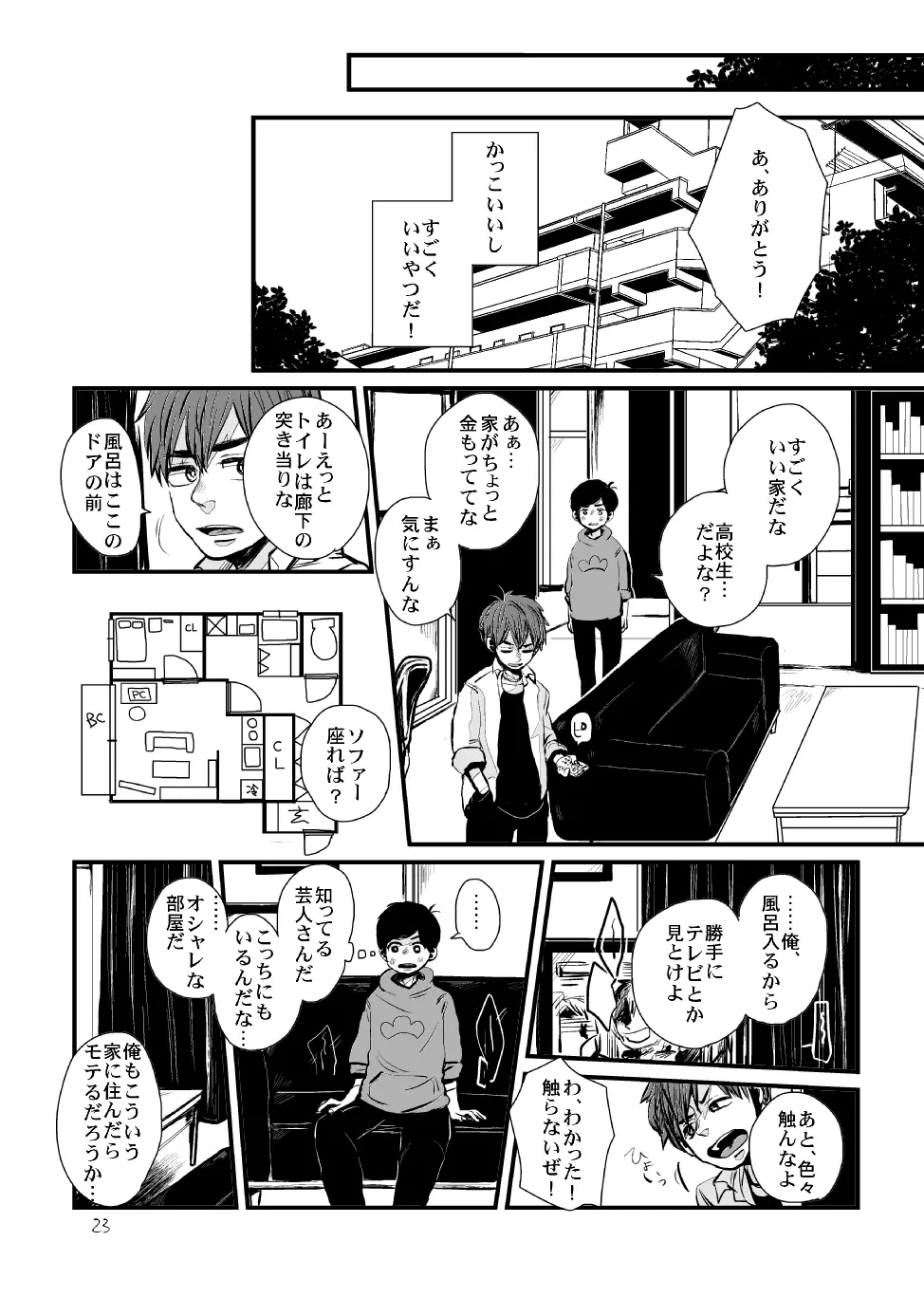 さよならテンダーテンダー vol.1 - page22