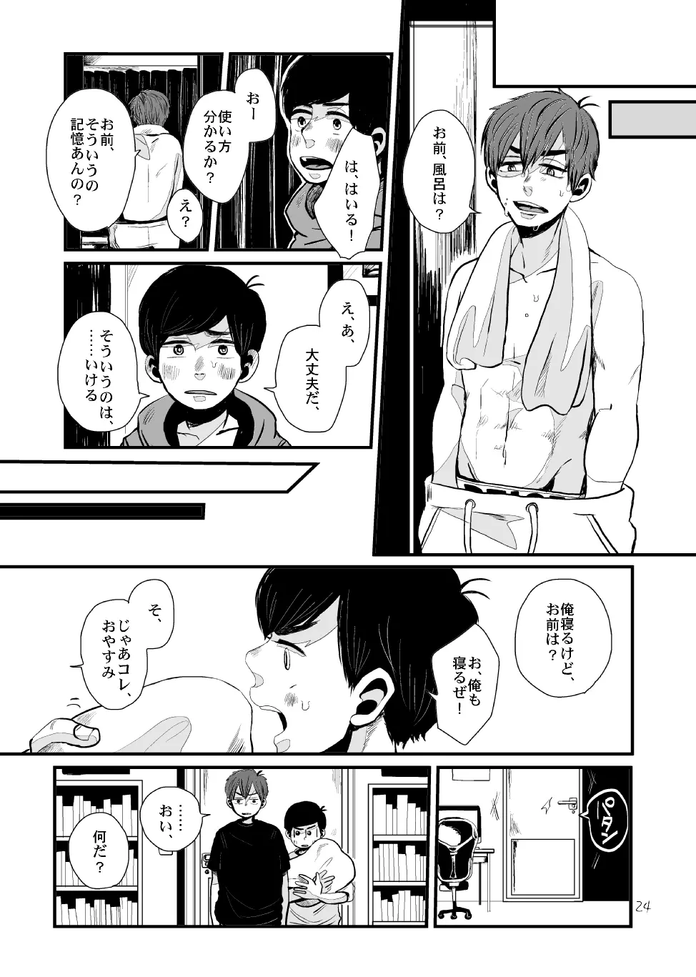 さよならテンダーテンダー vol.1 - page23