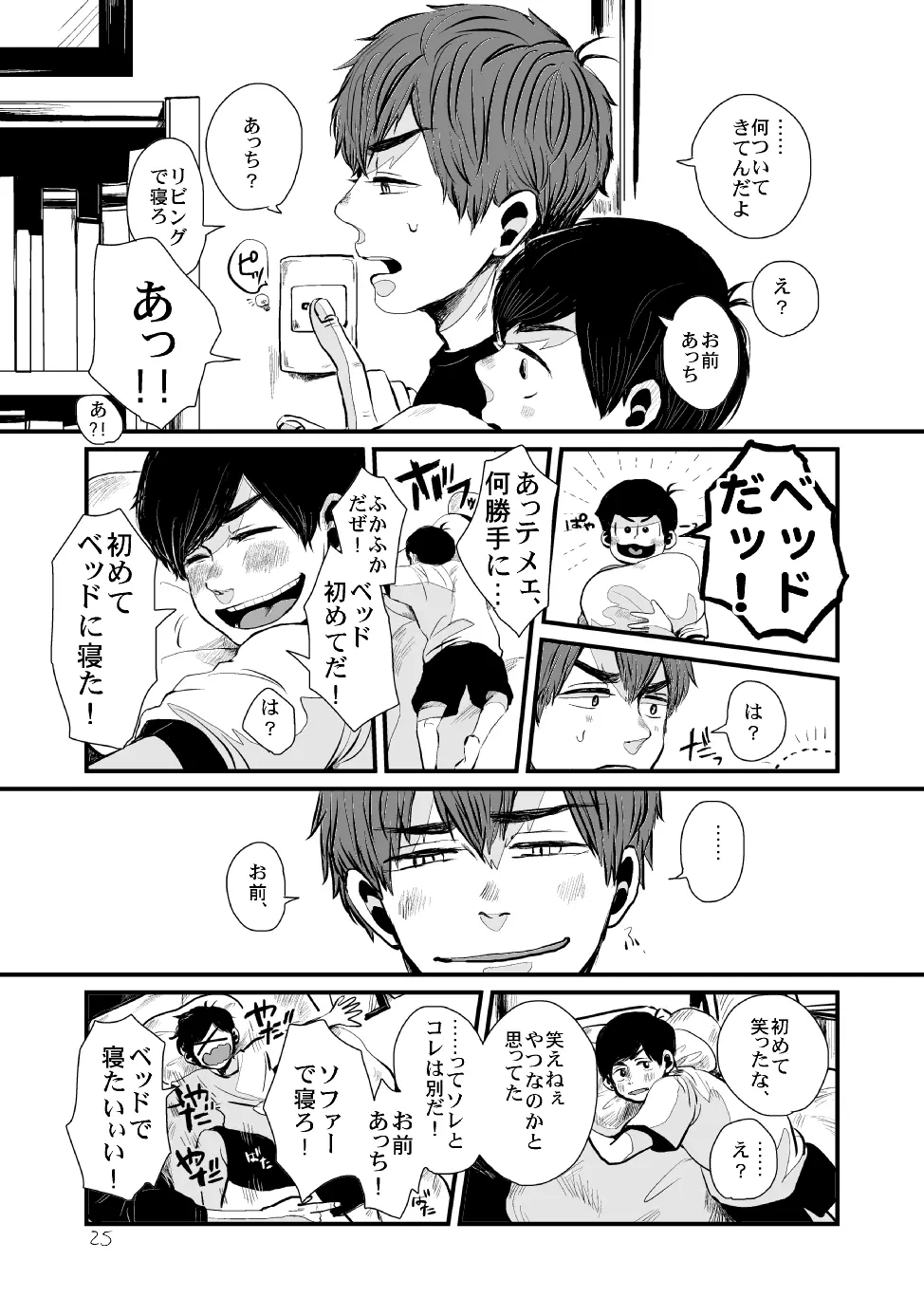 さよならテンダーテンダー vol.1 - page24