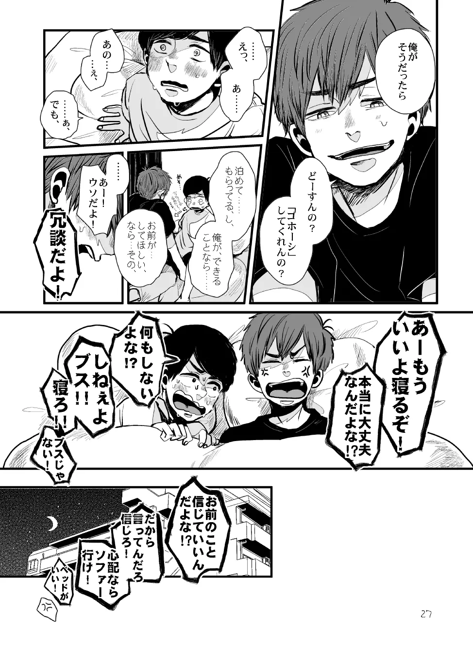 さよならテンダーテンダー vol.1 - page26