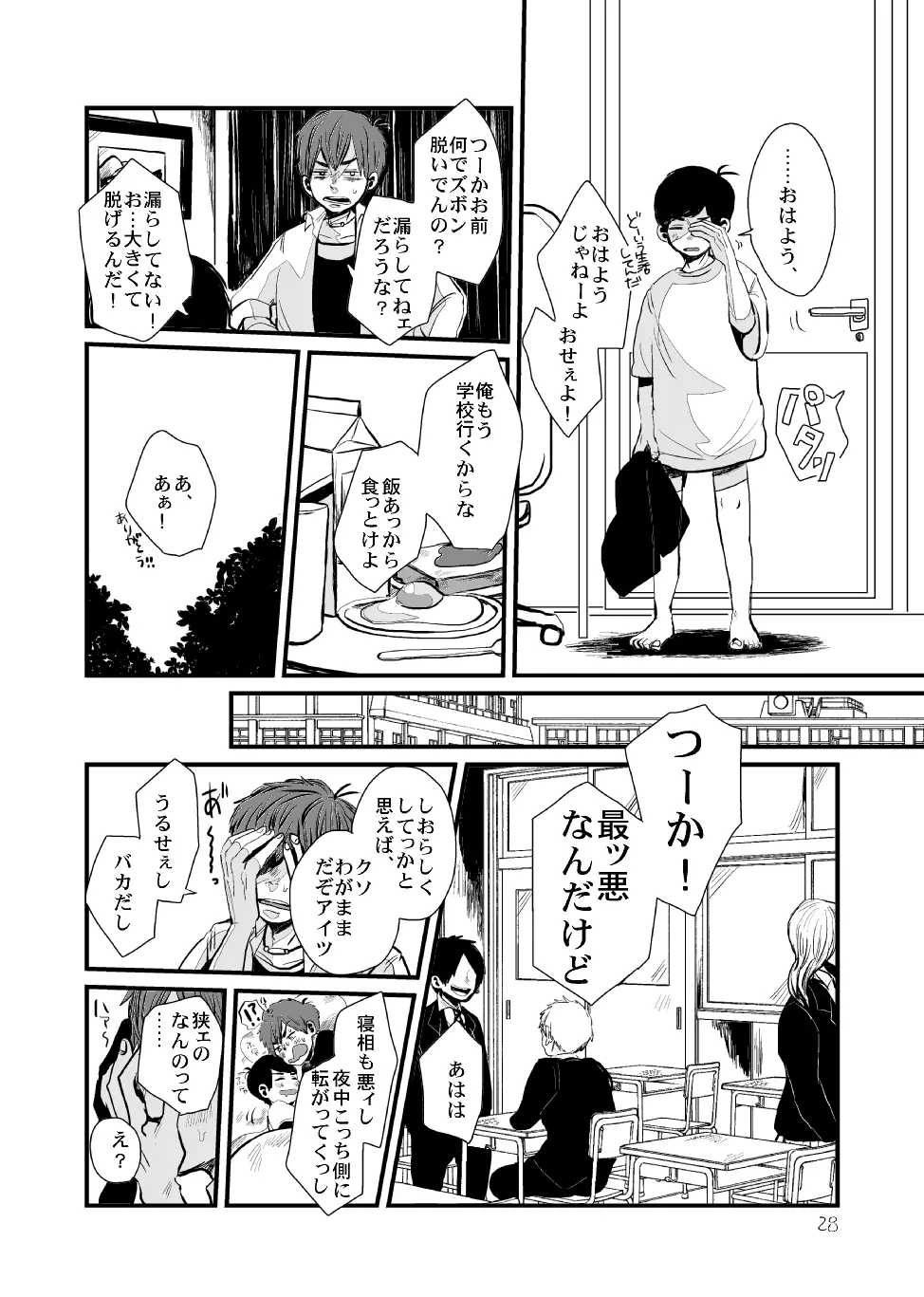 さよならテンダーテンダー vol.1 - page27